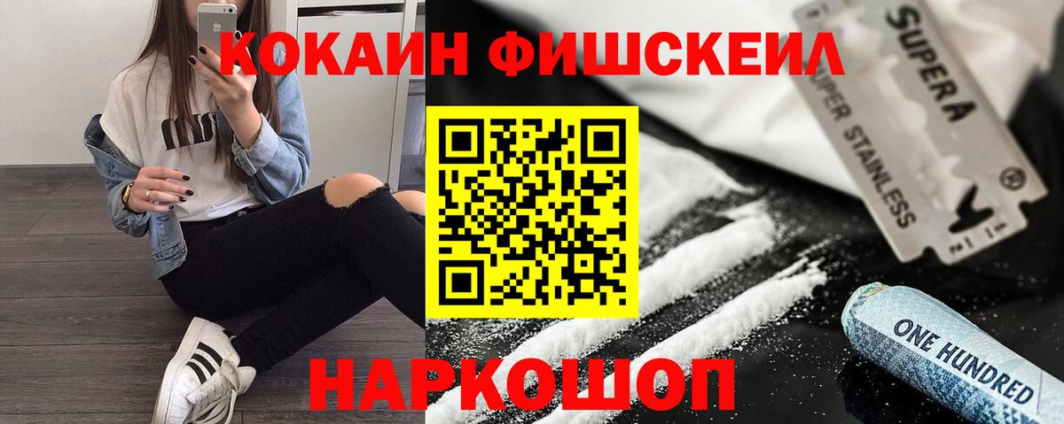 COCAIN  Вход с VPN  Кокаин FishScale  Нурлат  Cocaine Columbia 