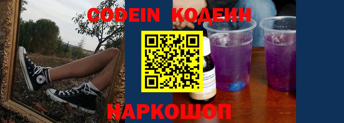 Нурлат  Codein напиток Lean (лин)  Вход с VPN 