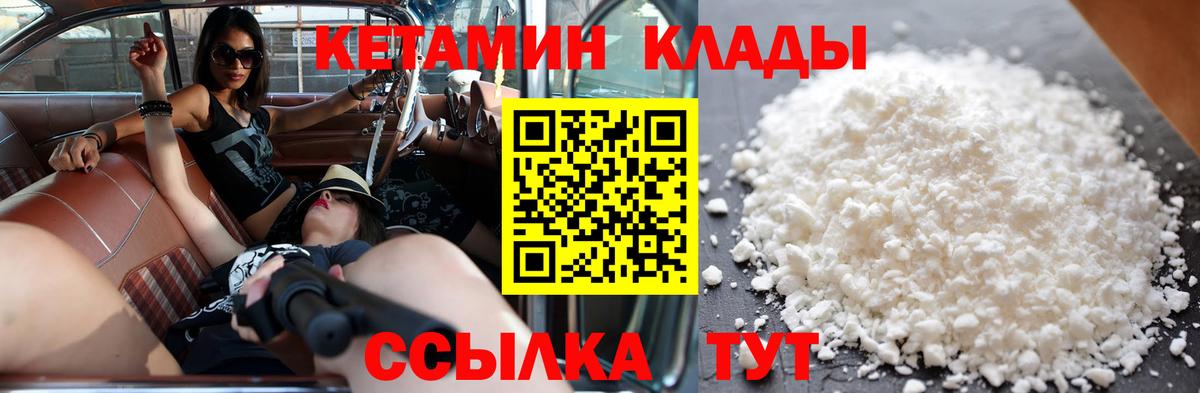 КЕТАМИН VHQ  Кетамин VHQ  Нурлат  Вход с VPN 