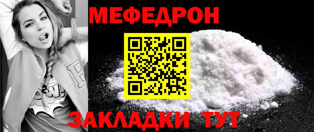 Меф кристаллы  МЯУ-МЯУ  Нурлат  Вход с VPN  МЕФ кристаллы 