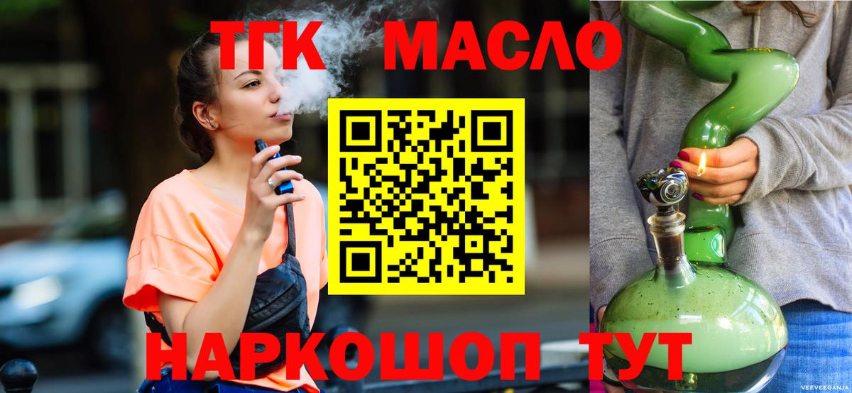 ТГК вейп  ТГК жижа  Нурлат  что такое   Вход с VPN 